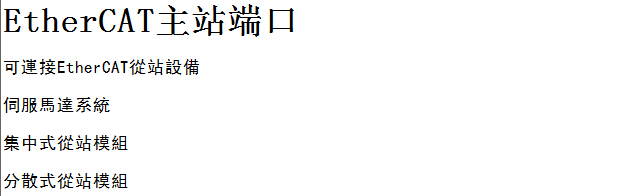 MH1-S30DS30E系列 運(yùn)動(dòng)控制器5.jpg