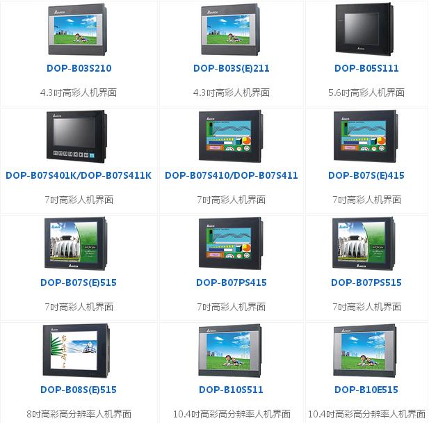 臺達(dá)DOP-B 觸摸屏2.jpg