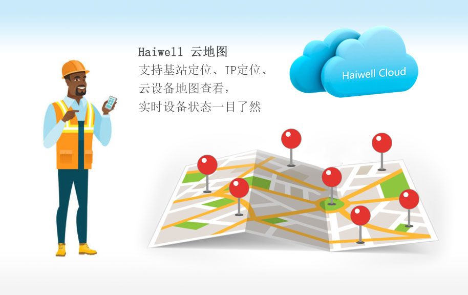 海為工業(yè)物聯(lián)網(wǎng)云平臺(tái) 海為工業(yè)物聯(lián)網(wǎng)云平臺(tái)